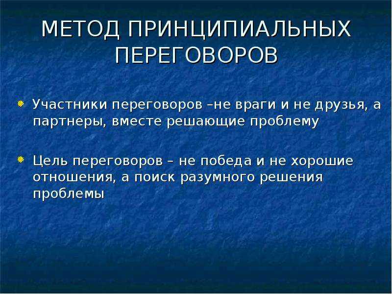 Психология переговоров: 10 тотальных ошибок, приводящих к краху