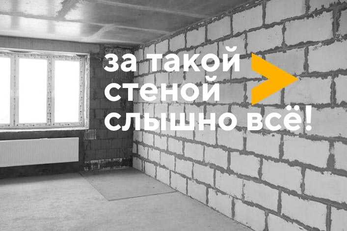 Какие дома самые шумные