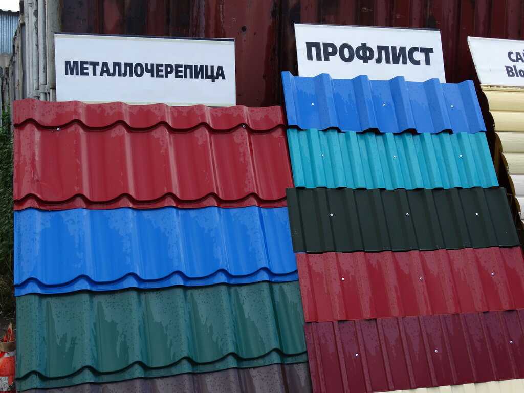 Что выбрать: металлочерепицу или профнастил?