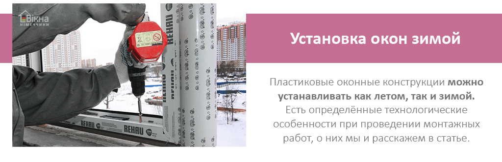 При какой температуре можно ставить пластиковые окна рекомендации в какое время года лучше ставить пластиковые окна в доме и квартире