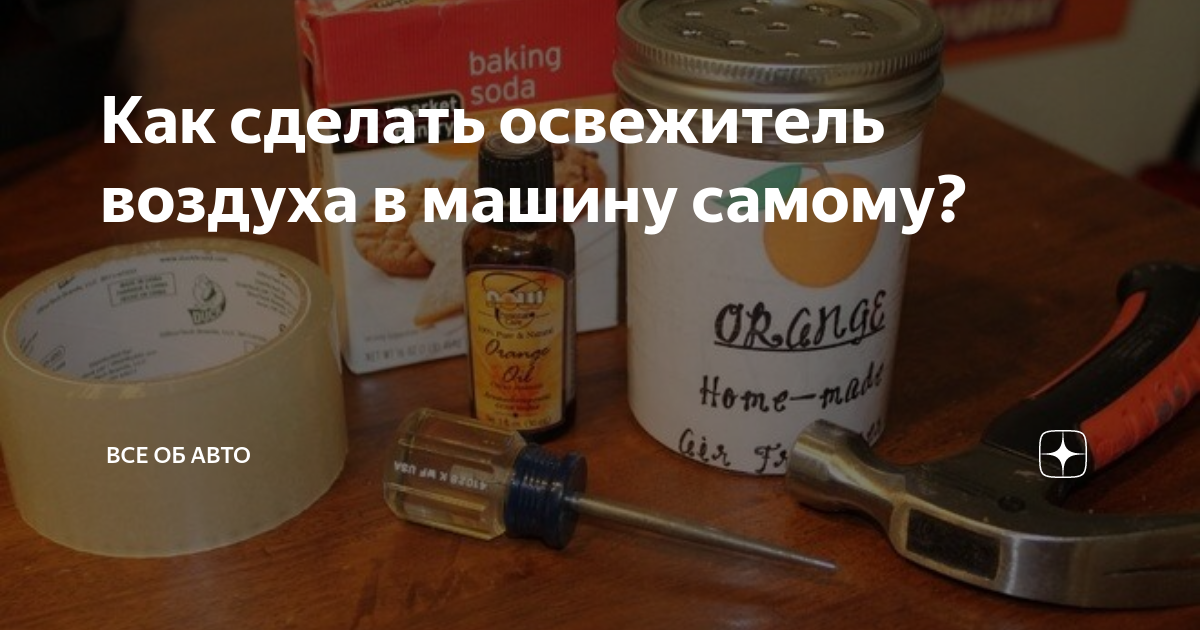 Как сделать натуральный ароматизатор для дома?