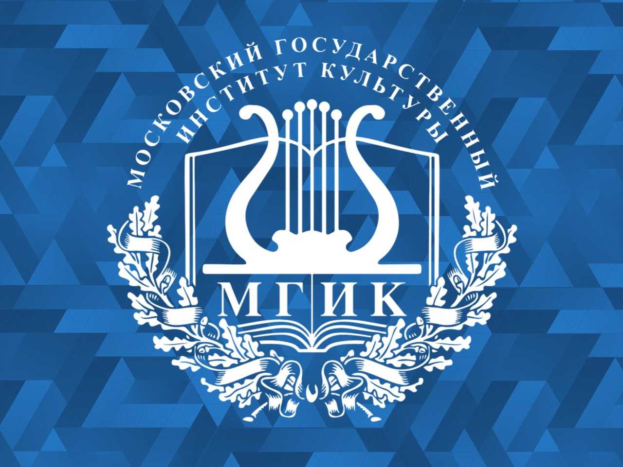 Мгуки. московский государственный университет культуры и искусств