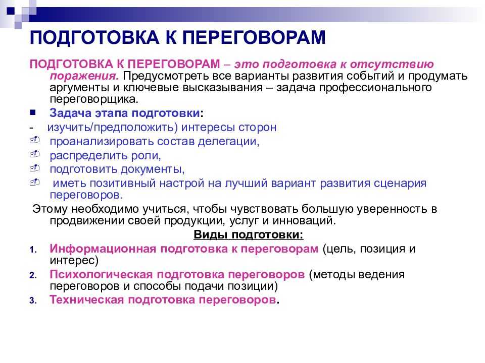 Как вести переговоры – разбираемся, в чем вы допускаете ошибки