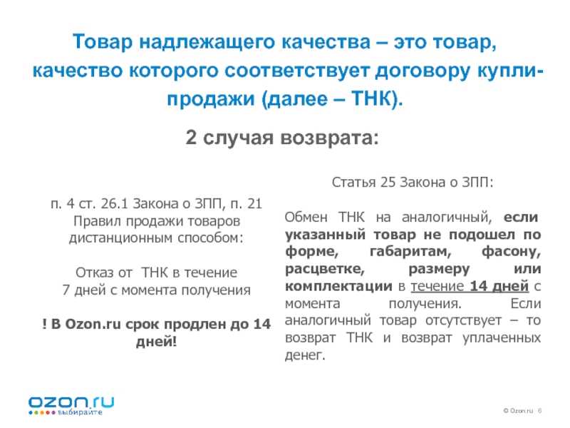 Возврат мебели по закону в 2023 году