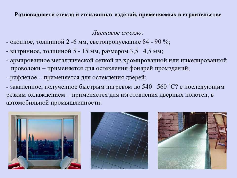 Электрохромные стекла — что такое и зачем нужны