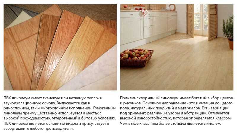 Как выбрать линолеум: 4 главных критерия и обзор видов линолеума