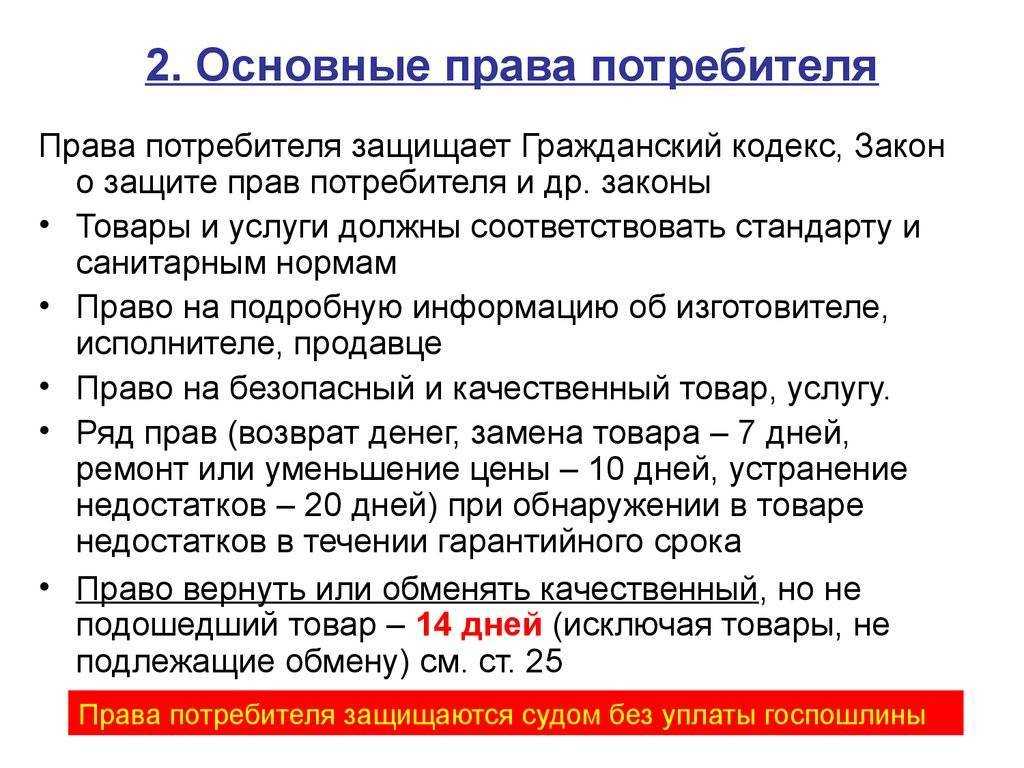 Возврат мебели в магазин по закону о защите прав потребителей