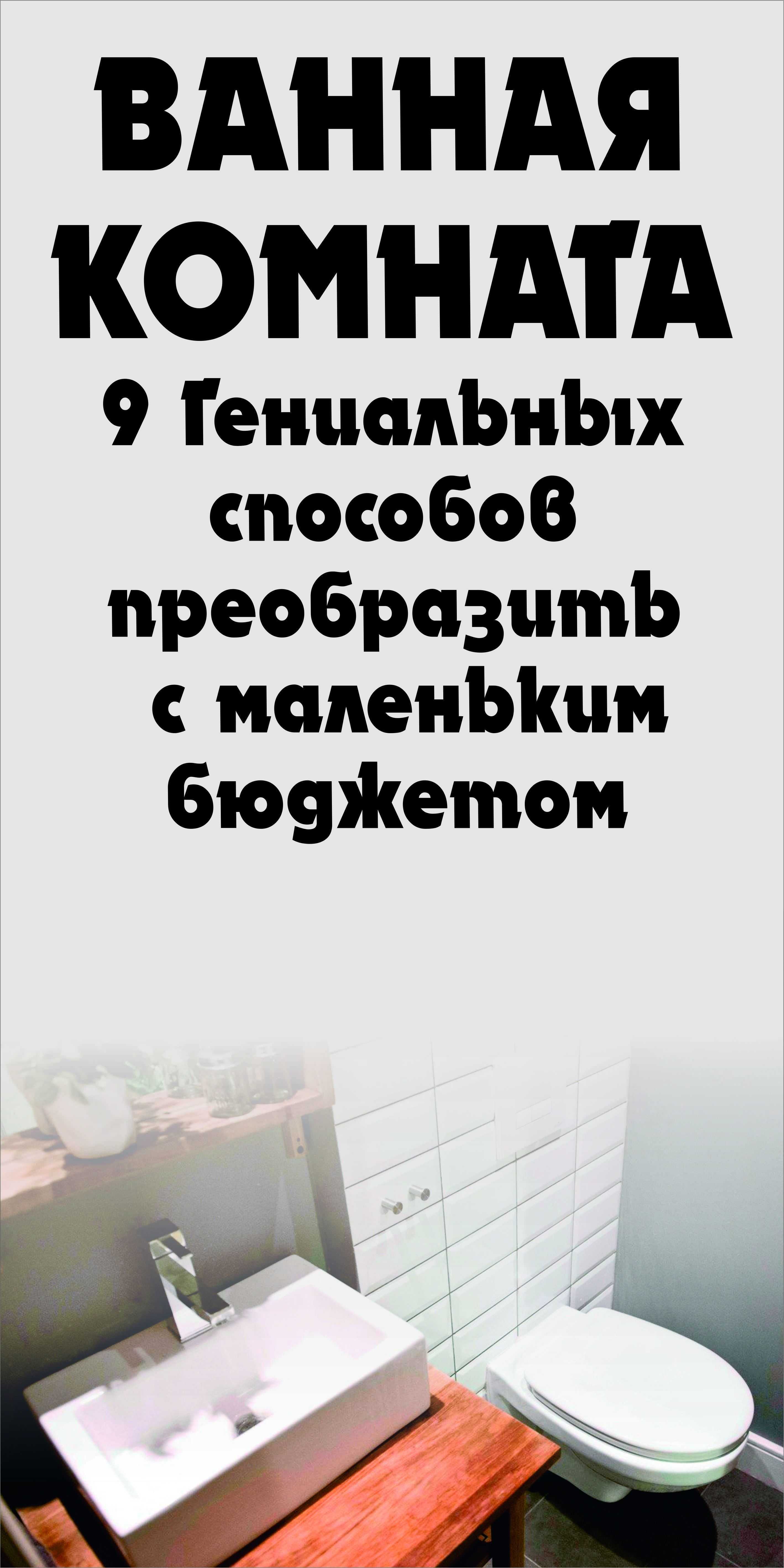 Дизайн маленькой ванной комнаты - 90 фото интерьеров после ремонта, красивые идеи