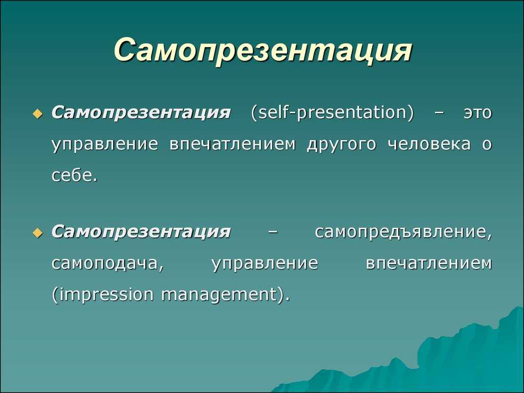 Техника успешной самопрезентации | oratoris