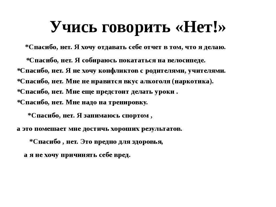 Как вежливо отказать другу или подруге в просьбе или помощи