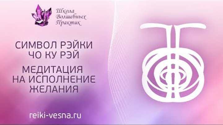 Символы рэйки для исполнения желаний. рейки для исполнения желаний – техника «треугольник рейки