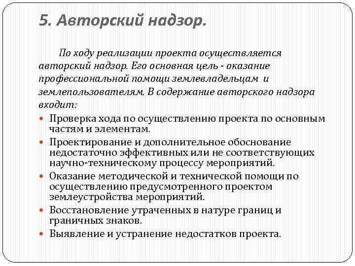 Авторский надзор - полезная услуга в дизайне интерьера