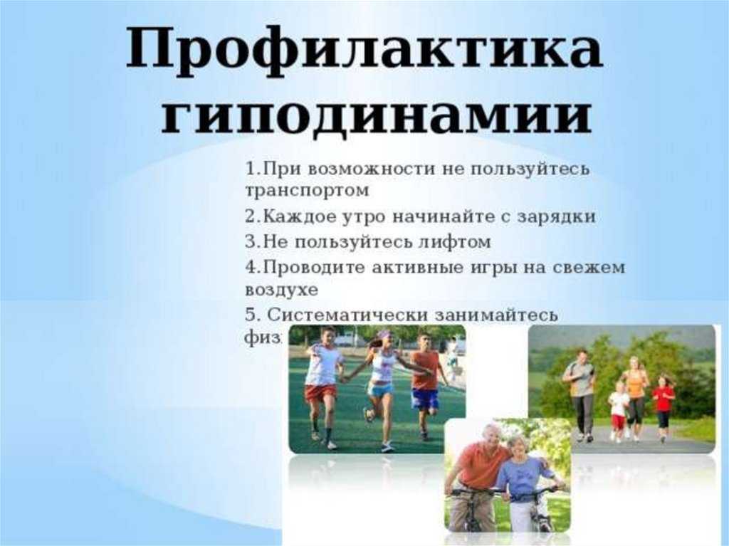 Движение это жизнь: последствия сидячего образа гиподинамии, влияние и польза спорта на здоровье человека, какая связь, самый полезный вид тренировок
