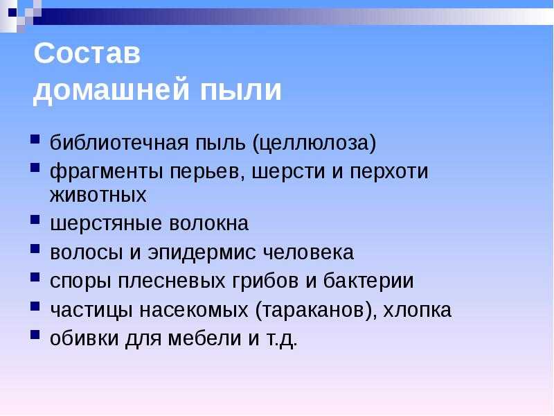 Откуда берется пыль в квартире и как от нее избавиться?