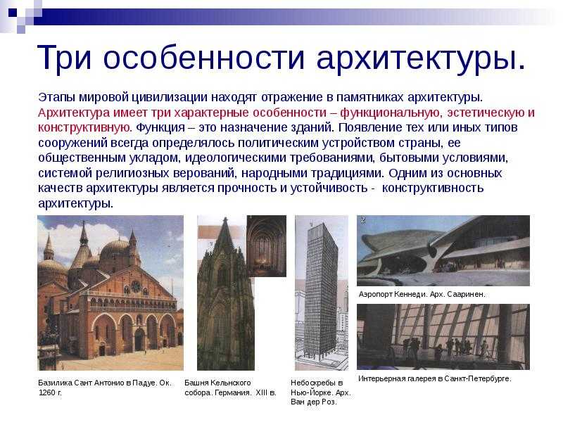 Психологическое воздействие архитектуры и дизайна на людей