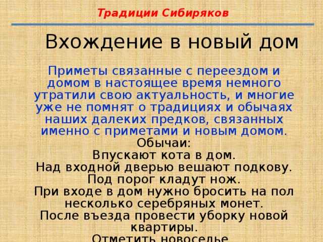 Переезд в новую квартиру: ритуалы, приметы, организация перевозки вещей | дом мечты