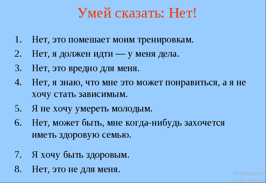 Как научиться говорить "нет" людям | как правильно и вежливо отказывать, не обидев человека