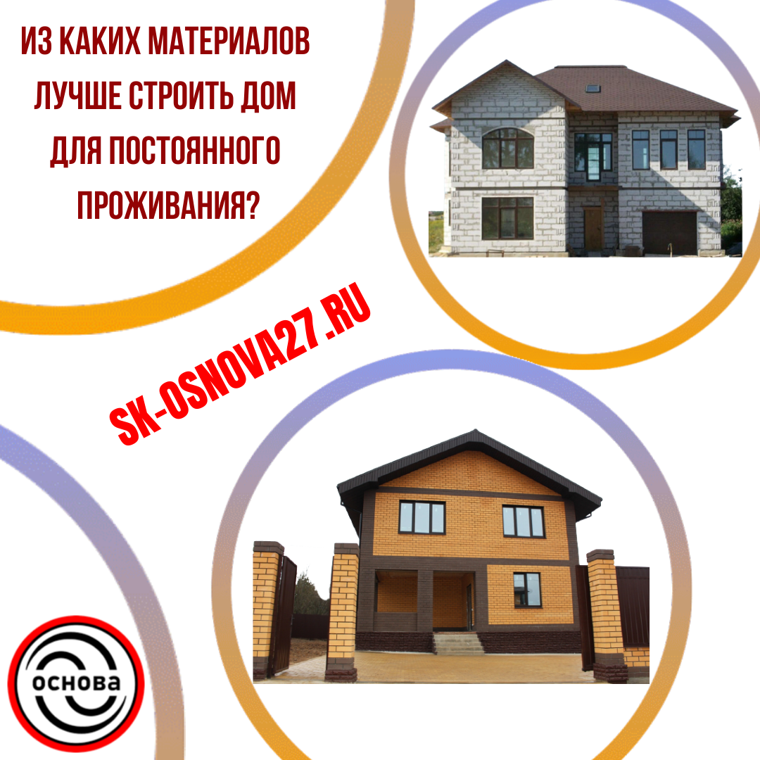 Из чего лучше строить дом советы из чего лучше построить загородный дом для круглогодичного проживания