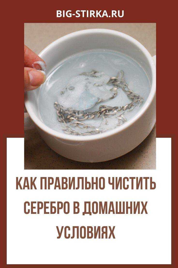 Как почистить серебро от черноты в домашних условиях: возвращаем былой блеск