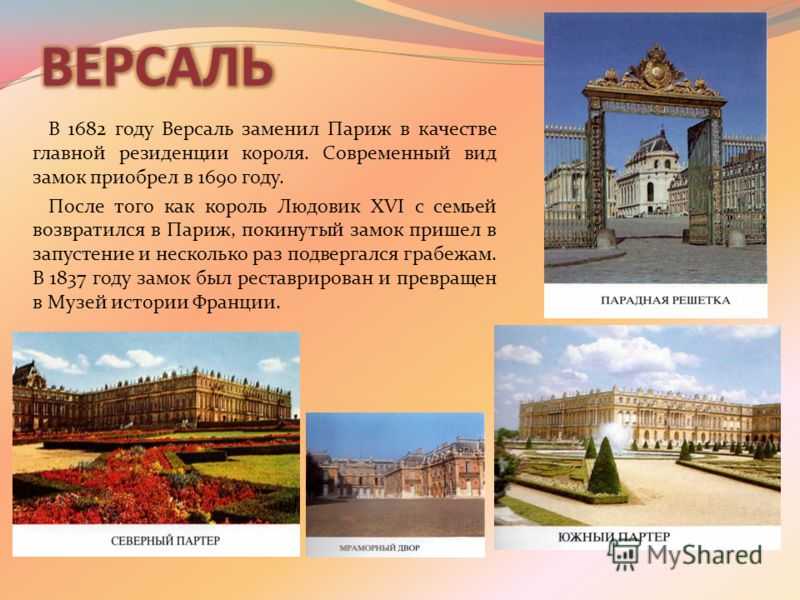 Версальский дворец - значение символики