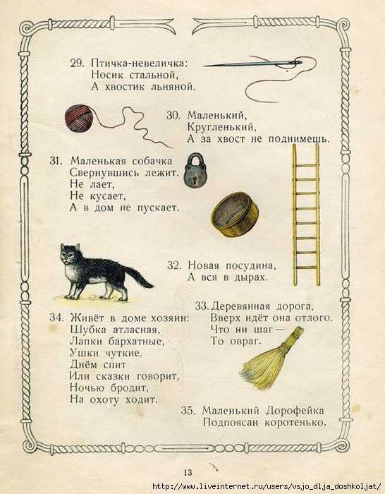 Народные загадки с ответами для детей 2-3-4 класса