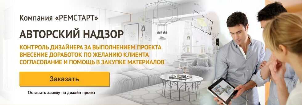 Авторский надзор дизайнера и проектировщика почему нужно заказывать дизайн проект с авторским надзором о всех преимуществах