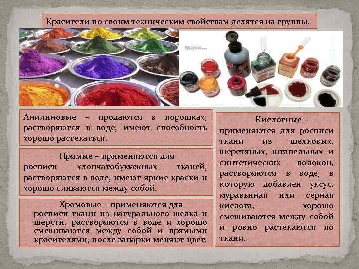 Как окрасить ткань своими руками: пошаговая инструкция