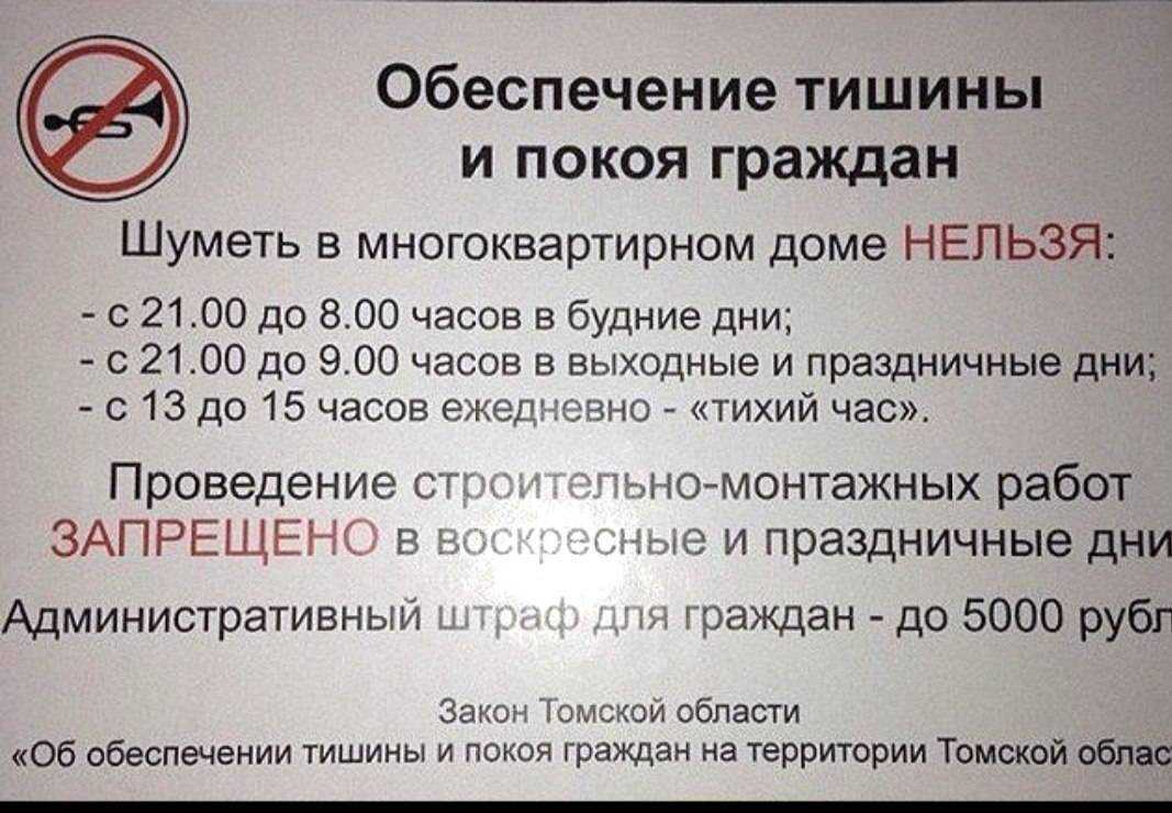 Закон о тишине в московской области 2024: режим шума, ремонт и время для музыки | цсзн по долгоруковскому району