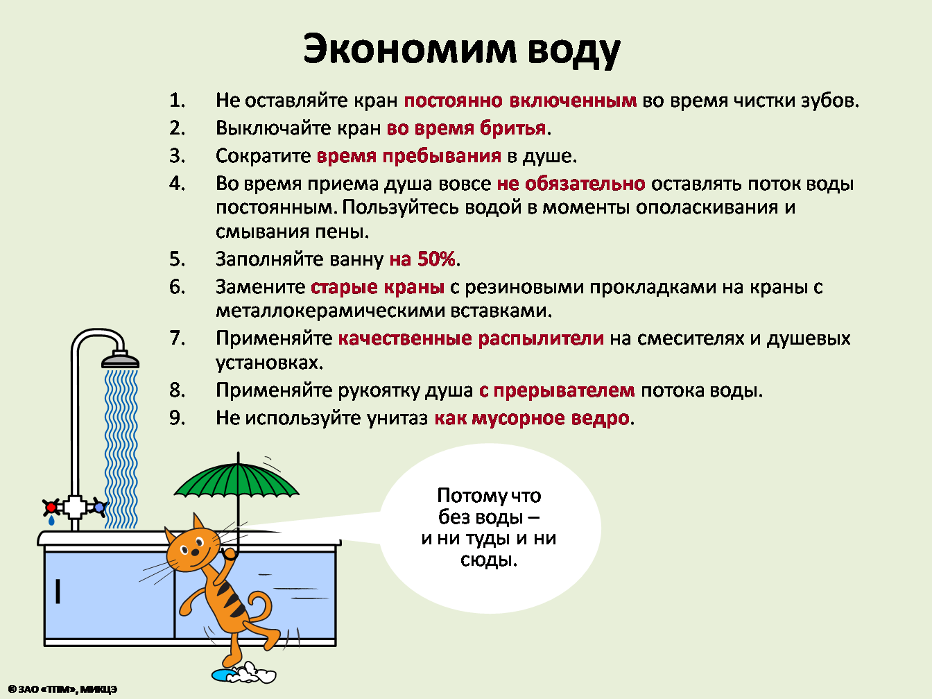 Как экономить воду в квартире с счетчиком: выбор бытовой техники, насадки на смеситель и другие рекомендации