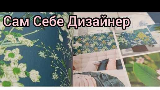 Как дизайн интерьера улучшает качество жизни