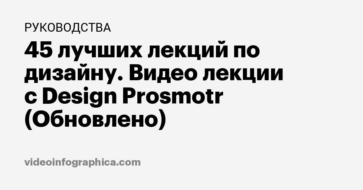 Можно ли изучать дизайн или архитектуру по видео