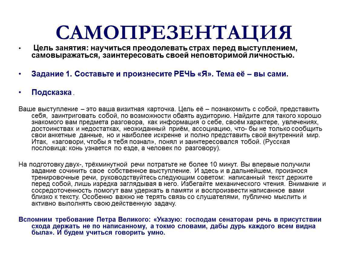 Текст самопрезентации о себе кратко и красиво на конкурс