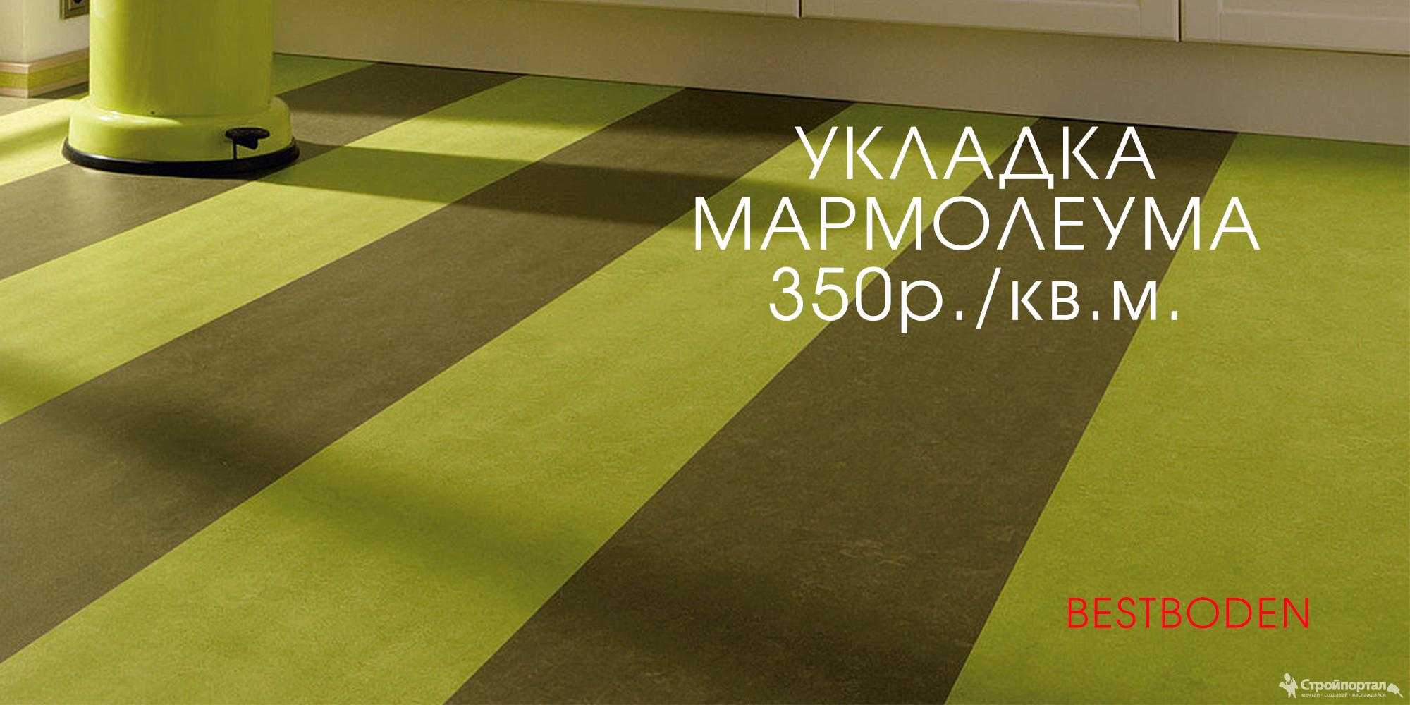 Как выбрать мармолеум? виды, харектиристики, отзывы
