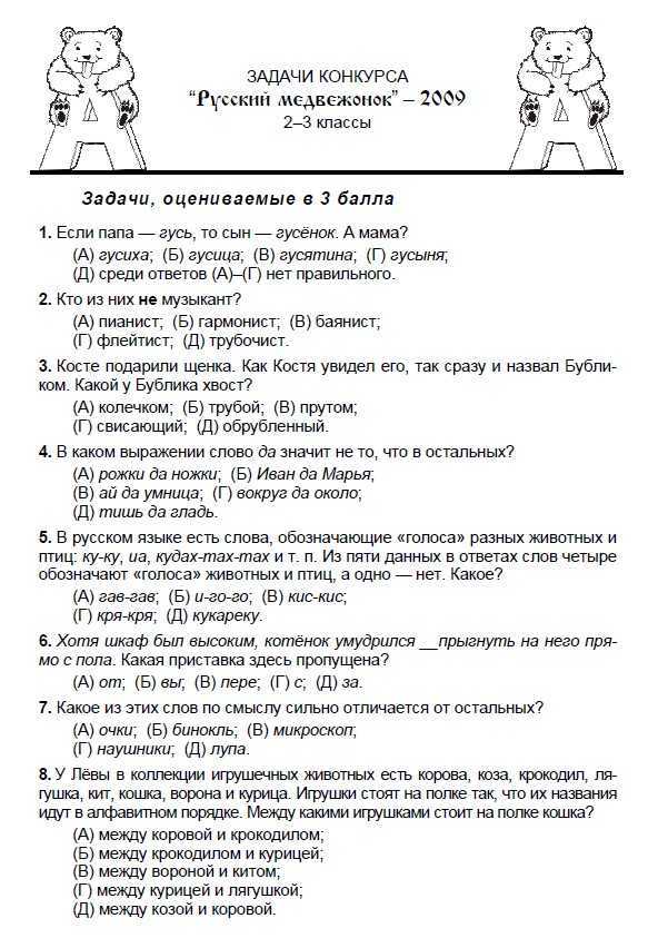 Ответы на русский медвежонок 1-11 класс 2022 год