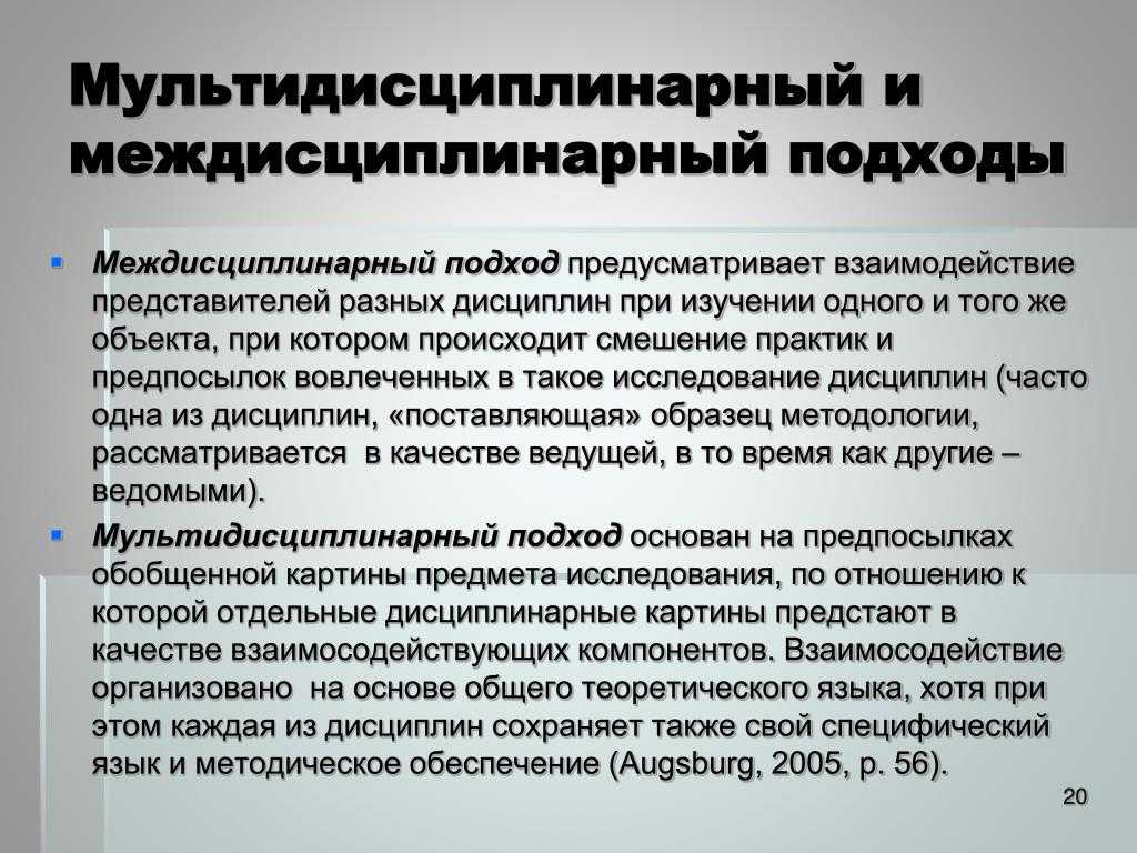 Что такое мультидисциплинарный подход и как он применяется?