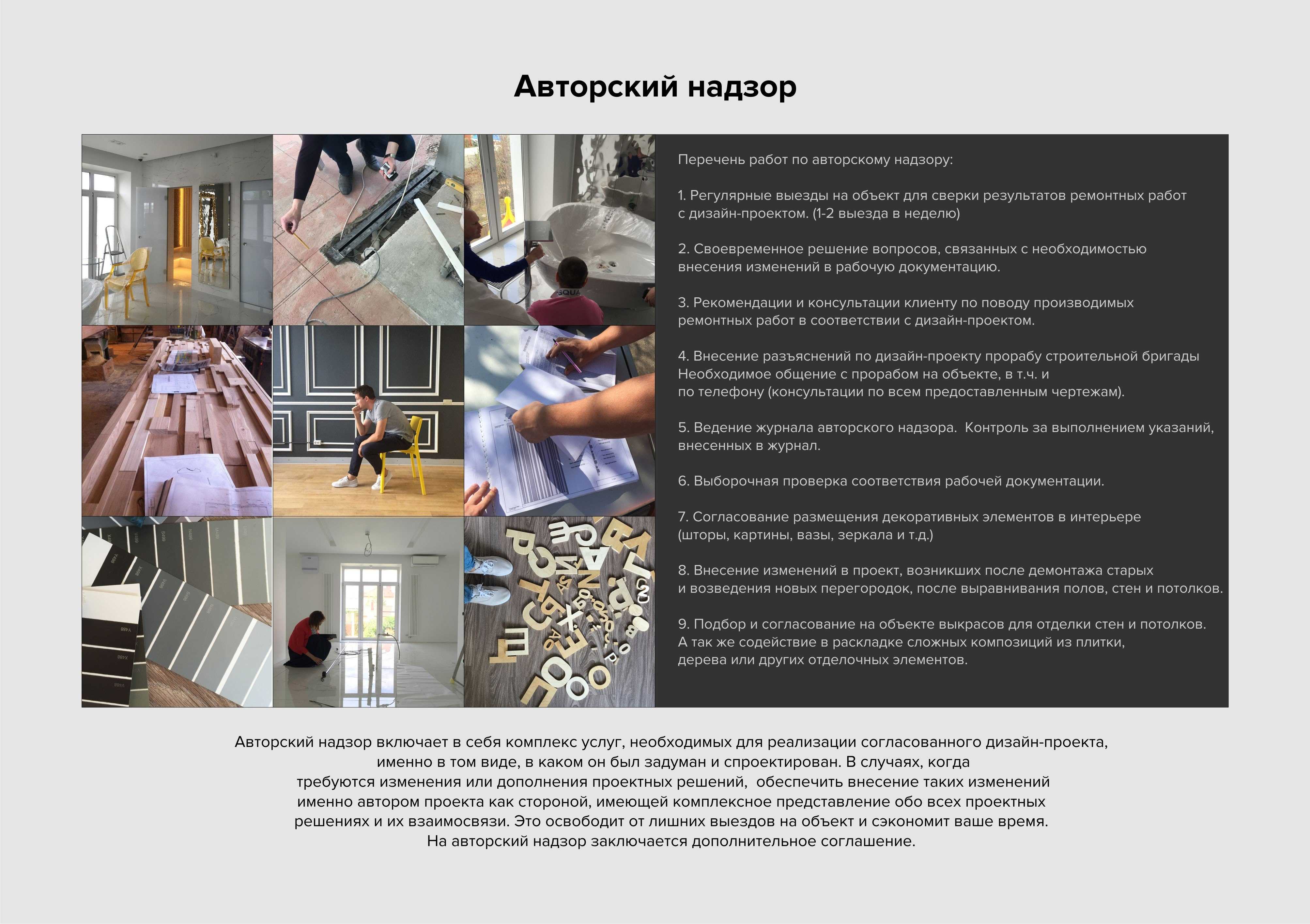 Авторский (дизайнерский) надзор: что это такое, зачем он нужен при ремонте, порядок проведения, отличия прораба и дизайнера