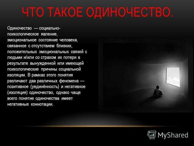 Одному и в раю тошно? так ли страшно одиночество в современном мире