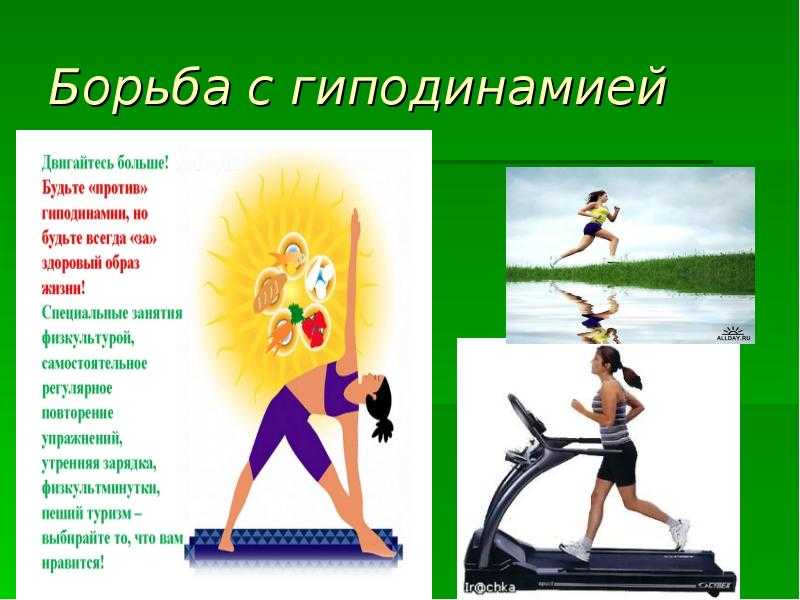 Что такое гиподинамия и реально ли страшен сидячий образ жизни? обзор +видео и фото