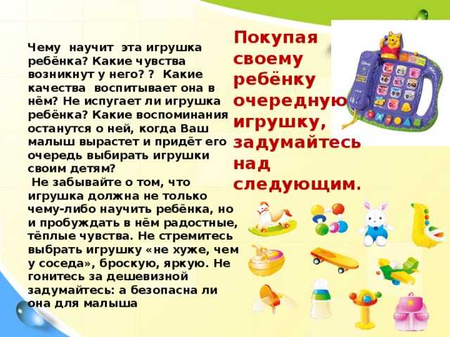 Как выбрать хорошую и полезную игрушку для ребенка: советы от психологов  - elgreloo.com