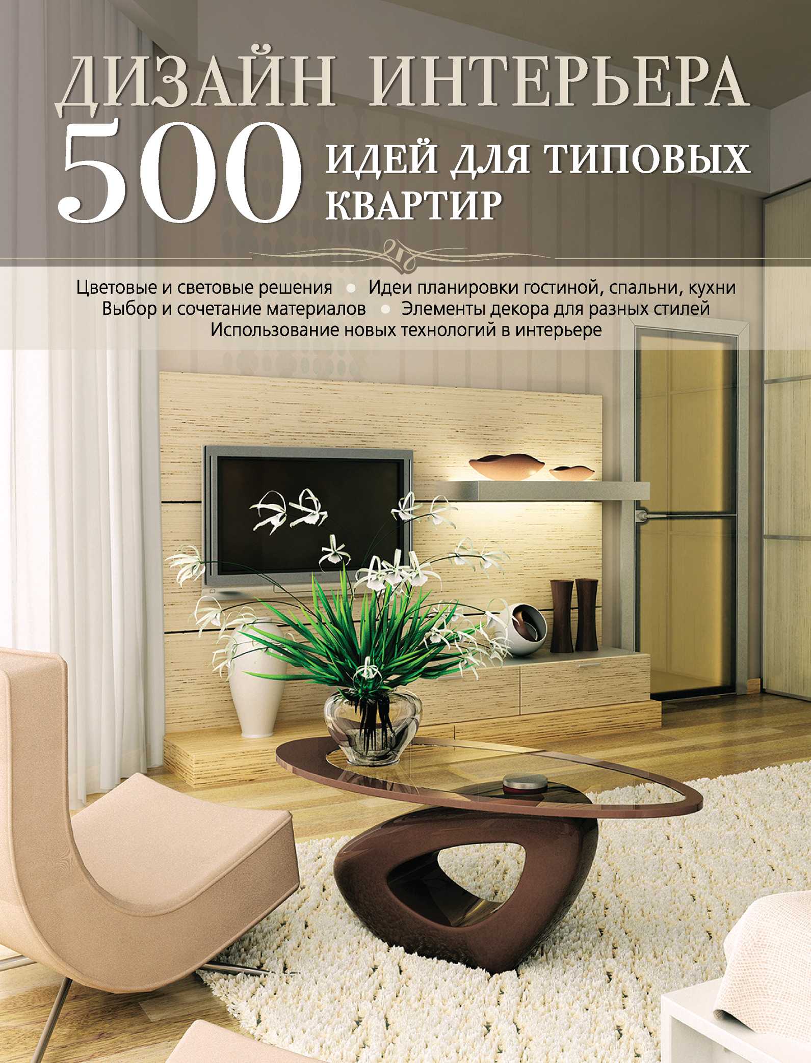 10 книг по дизайну интерьера – лучшие идеи для вдохновения