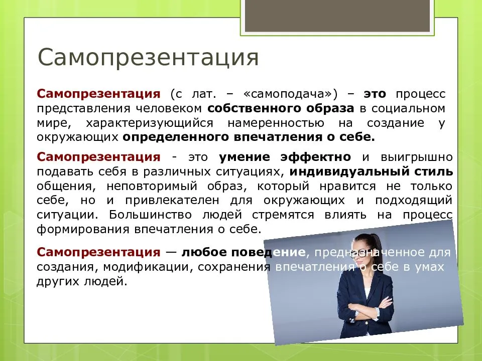 Самопрезентация: как сделать, что написать, примеры - мастер речь